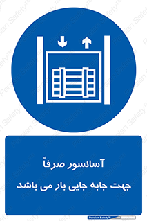 Lift , Fright , بالابر , مخصوص , بارکشی , 