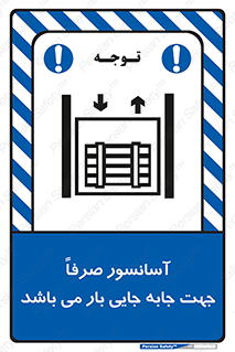 Lift , Fright , بالابر , مخصوص , بارکشی , 