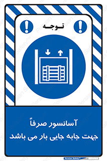 Lift , Fright , بالابر , مخصوص , بارکشی , 
