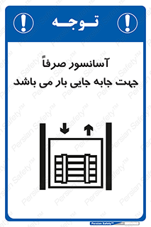 Lift , Fright , بالابر , مخصوص , بارکشی , 