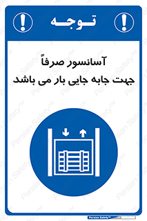 Lift , Fright , بالابر , مخصوص , بارکشی , 