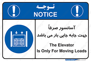 Lift , Fright , بالابر , مخصوص , بارکشی , 