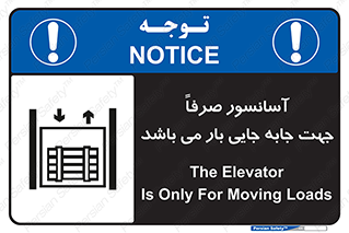 Lift , Fright , بالابر , مخصوص , بارکشی , 