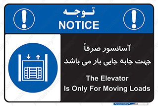 Lift , Fright , بالابر , مخصوص , بارکشی , 