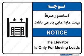 Lift , Fright , بالابر , مخصوص , بارکشی , 