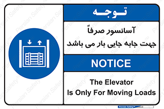 Lift , Fright , بالابر , مخصوص , بارکشی , 
