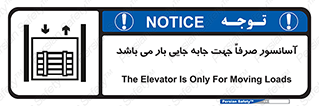 Lift , Fright , بالابر , مخصوص , بارکشی , 