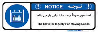 Lift , Fright , بالابر , مخصوص , بارکشی , 