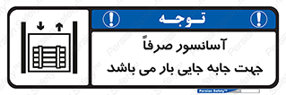 Lift , Fright , بالابر , مخصوص , بارکشی , 