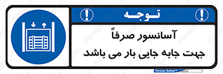 Lift , Fright , بالابر , مخصوص , بارکشی , 