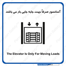 Lift , Fright , بالابر , مخصوص , بارکشی , 