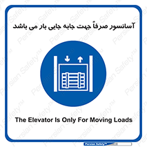 Lift , Fright , بالابر , مخصوص , بارکشی , 