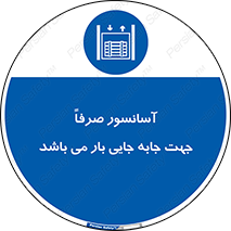 Lift , Fright , بالابر , مخصوص , بارکشی , 