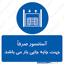 Lift , Fright , بالابر , مخصوص , بارکشی , 