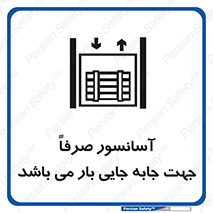 Lift , Fright , بالابر , مخصوص , بارکشی , 