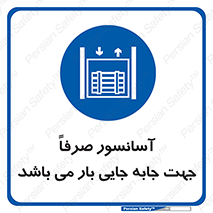 Lift , Fright , بالابر , مخصوص , بارکشی , 