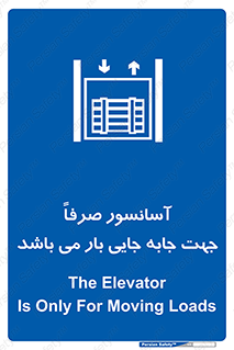 Lift , Fright , بالابر , مخصوص , بارکشی , 