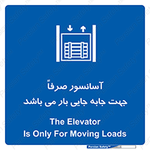 Lift , Fright , بالابر , مخصوص , بارکشی , 
