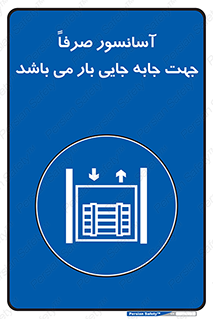 Lift , Fright , بالابر , مخصوص , بارکشی , 