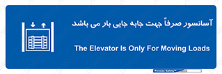 Lift , Fright , بالابر , مخصوص , بارکشی , 