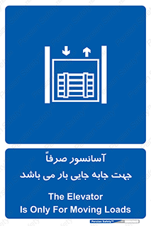 Lift , Fright , بالابر , مخصوص , بارکشی , 