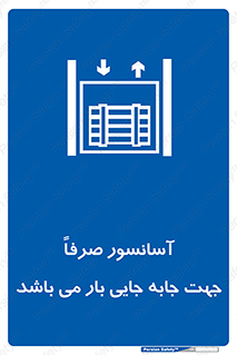 Lift , Fright , بالابر , مخصوص , بارکشی , 