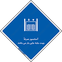 Lift , Fright , بالابر , مخصوص , بارکشی , 