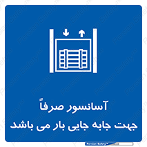 Lift , Fright , بالابر , مخصوص , بارکشی , 
