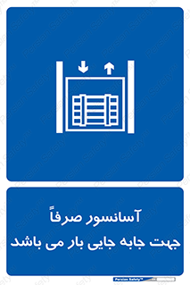 Lift , Fright , بالابر , مخصوص , بارکشی , 