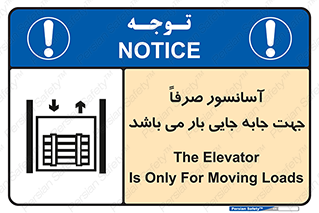 Lift , Fright , بالابر , مخصوص , بارکشی , 