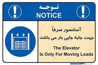 Lift , Fright , بالابر , مخصوص , بارکشی , 