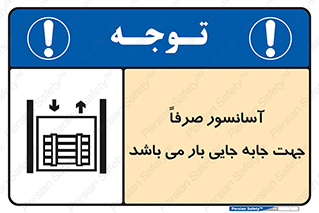 Lift , Fright , بالابر , مخصوص , بارکشی , 