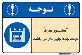 Lift , Fright , بالابر , مخصوص , بارکشی , 