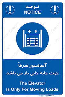 Lift , Fright , بالابر , مخصوص , بارکشی , 