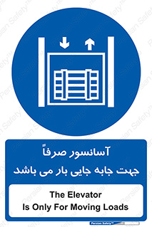 Lift , Fright , بالابر , مخصوص , بارکشی , 