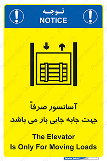Safety sign: The Elevator Is Only For Moving Loads – design 10696