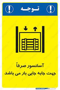 Lift , Fright , بالابر , مخصوص , بارکشی , 
