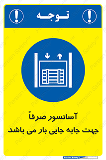 Lift , Fright , بالابر , مخصوص , بارکشی , 
