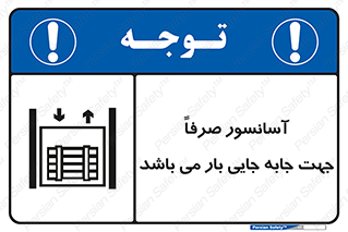 Lift , Fright , بالابر , مخصوص , بارکشی , 
