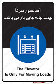 Lift , Fright , بالابر , مخصوص , بارکشی , 