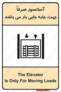 Lift , Fright , بالابر , مخصوص , بارکشی , 
