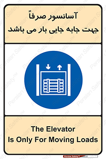 Lift , Fright , بالابر , مخصوص , بارکشی , 