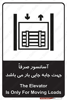 Lift , Fright , بالابر , مخصوص , بارکشی , 