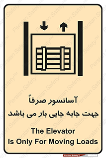 Lift , Fright , بالابر , مخصوص , بارکشی , 