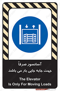 Lift , Fright , بالابر , مخصوص , بارکشی , 