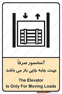 Safety sign: The Elevator Is Only For Moving Loads – design 10696