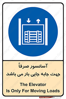 Lift , Fright , بالابر , مخصوص , بارکشی , 