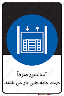 Lift , Fright , بالابر , مخصوص , بارکشی , 
