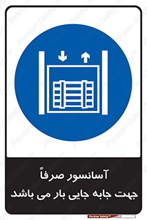Lift , Fright , بالابر , مخصوص , بارکشی , 