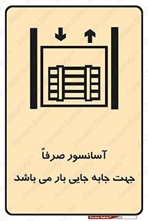 Lift , Fright , بالابر , مخصوص , بارکشی , 